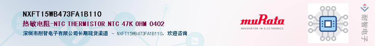 NXFT15WB473FA1B110��Ӧ��-���ǵ���