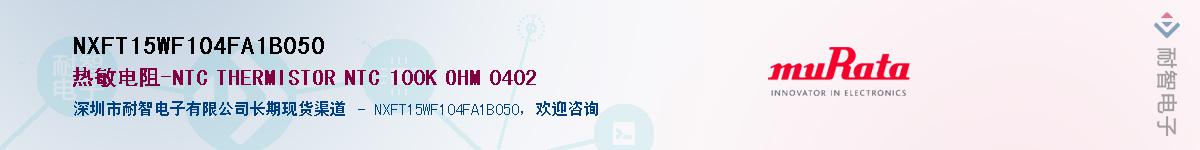 NXFT15WF104FA1B050Ӧ-ǵ