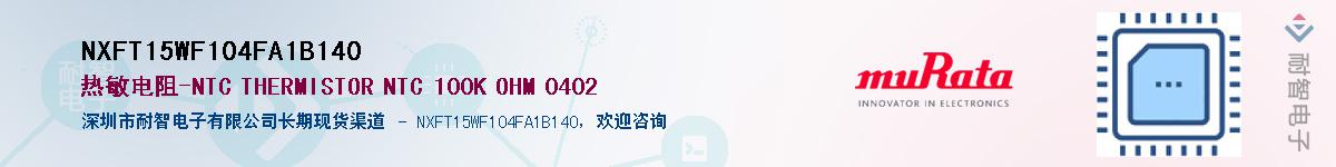 NXFT15WF104FA1B140Ӧ-ǵ