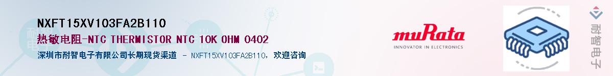NXFT15XV103FA2B110��Ӧ��-���ǵ���