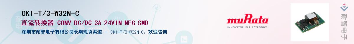 OKI-T/3-W32N-C��Ӧ��-���ǵ���