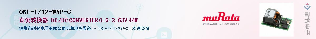 OKL-T/12-W5P-C��Ӧ��-���ǵ���