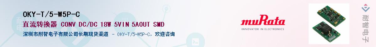 OKY-T/5-W5P-C��Ӧ��-���ǵ���