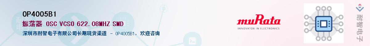 OP4005B1Ӧ-ǵ