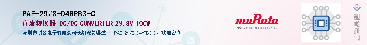 PAE-29/3-D48PB3-C��Ӧ��-���ǵ���