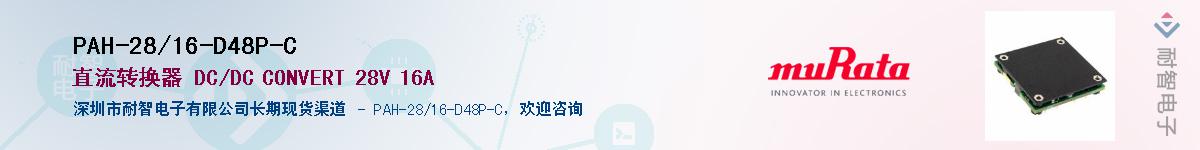 PAH-28/16-D48P-CӦ-ǵ