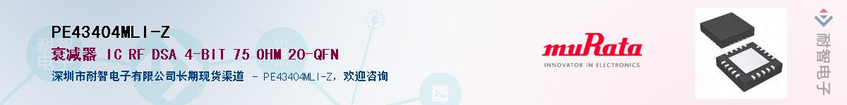 PE43404MLI-ZӦ-ǵ