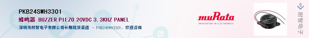 PKB24SWH3301��Ӧ��-���ǵ���