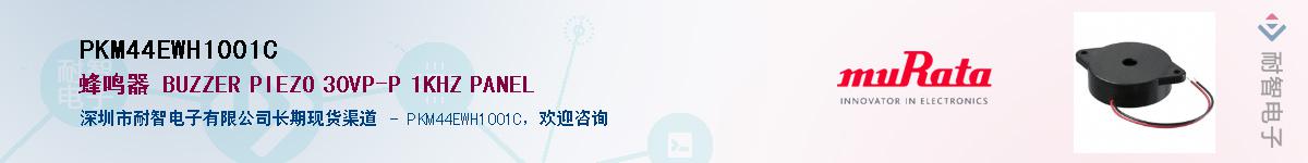 PKM44EWH1001C��Ӧ��-���ǵ���