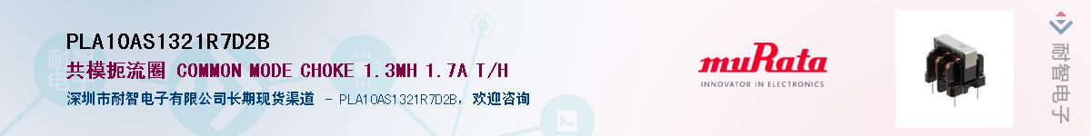 PLA10AS1321R7D2B��Ӧ��-���ǵ���