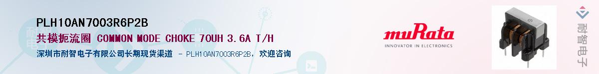 PLH10AN7003R6P2BӦ-ǵ