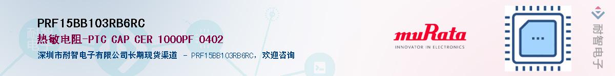 PRF15BB103RB6RCӦ-ǵ