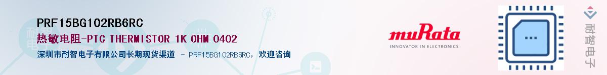 PRF15BG102RB6RCӦ-ǵ