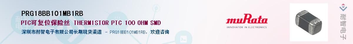 PRG18BB101MB1RB��Ӧ��-���ǵ���