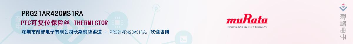 PRG21AR420MS1RAӦ-ǵ