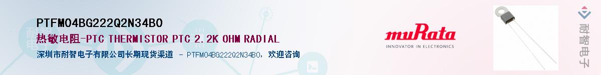 PTFM04BG222Q2N34B0��Ӧ��-���ǵ���