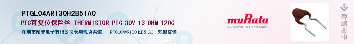 PTGL04AR130H2B51A0��Ӧ��-���ǵ���