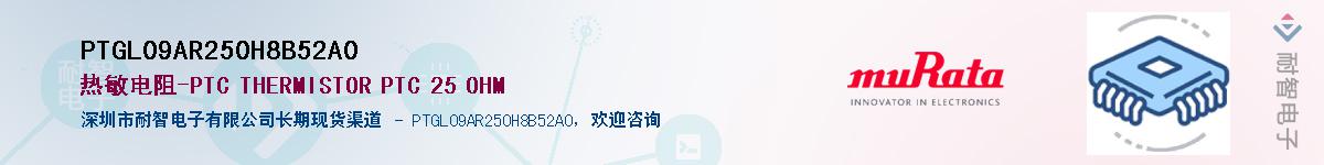 PTGL09AR250H8B52A0��Ӧ��-���ǵ���