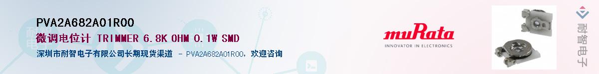 PVA2A682A01R00��Ӧ��-���ǵ���