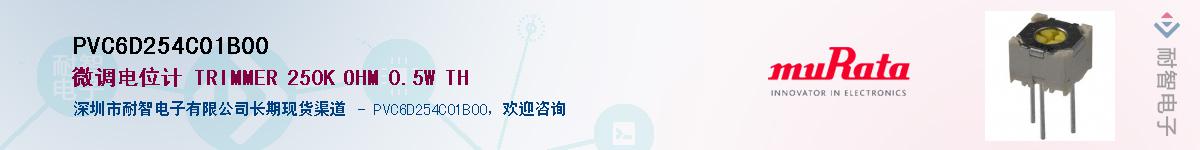 PVC6D254C01B00��Ӧ��-���ǵ���
