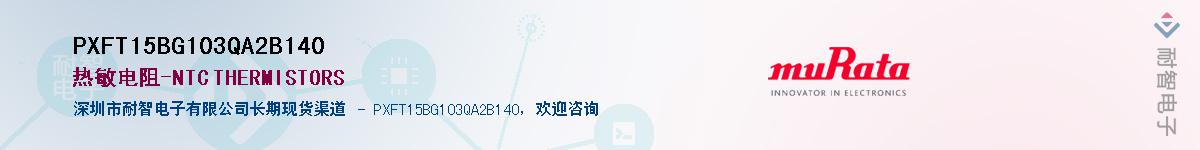 PXFT15BG103QA2B140Ӧ-ǵ