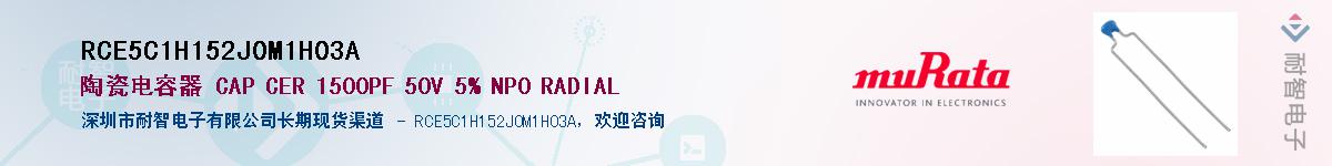 RCE5C1H152J0M1H03AӦ-ǵ