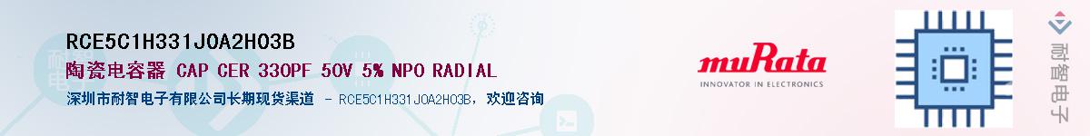 RCE5C1H331J0A2H03B��Ӧ��-���ǵ���