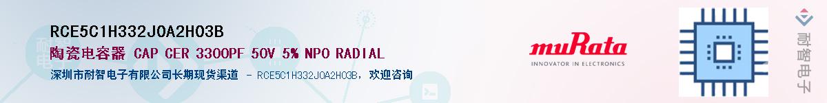 RCE5C1H332J0A2H03B��Ӧ��-���ǵ���