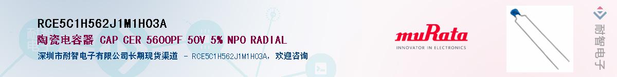 RCE5C1H562J1M1H03A��Ӧ��-���ǵ���