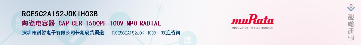 RCE5C2A152J0K1H03B��Ӧ��-���ǵ���