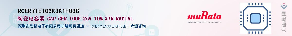 RCER71E106K3K1H03BӦ-ǵ