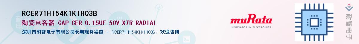 RCER71H154K1K1H03B��Ӧ��-���ǵ���