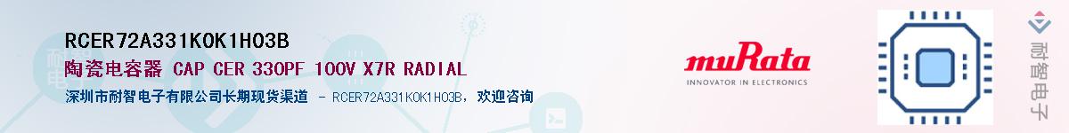 RCER72A331K0K1H03B��Ӧ��-���ǵ���