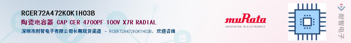 RCER72A472K0K1H03B��Ӧ��-���ǵ���