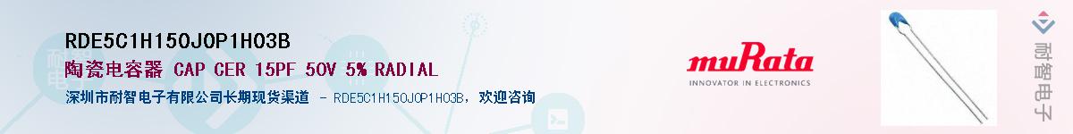 RDE5C1H150J0P1H03B��Ӧ��-���ǵ���