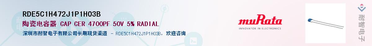 RDE5C1H472J1P1H03B��Ӧ��-���ǵ���