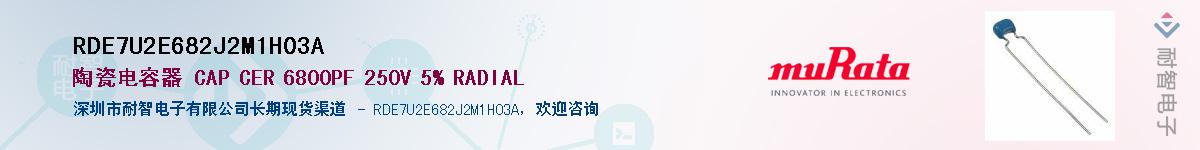 RDE7U2E682J2M1H03A��Ӧ��-���ǵ���