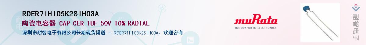 RDER71H105K2S1H03AӦ-ǵ