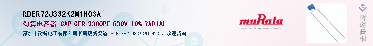 RDER72J332K2M1H03A��Ӧ��-���ǵ���