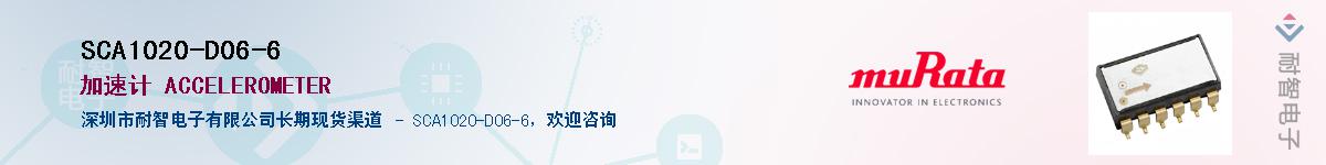 SCA1020-D06-6��Ӧ��-���ǵ���