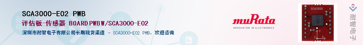 SCA3000-E02 PWB��Ӧ��-���ǵ���
