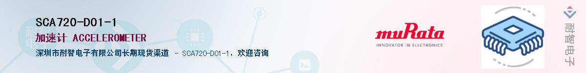 SCA720-D01-1��Ӧ��-���ǵ���