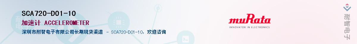 SCA720-D01-10��Ӧ��-���ǵ���