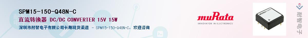 SPM15-150-Q48N-C��Ӧ��-���ǵ���