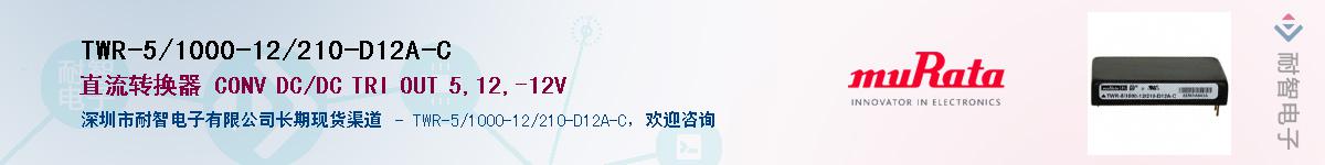 TWR-5/1000-12/210-D12A-C��Ӧ��-���ǵ���