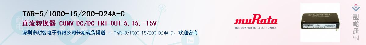 TWR-5/1000-15/200-D24A-C��Ӧ��-���ǵ���