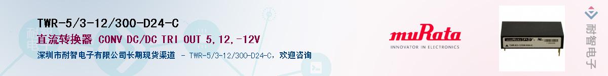 TWR-5/3-12/300-D24-C��Ӧ��-���ǵ���