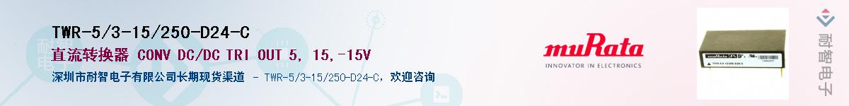 TWR-5/3-15/250-D24-C��Ӧ��-���ǵ���