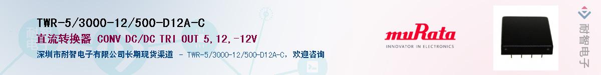 TWR-5/3000-12/500-D12A-C��Ӧ��-���ǵ���