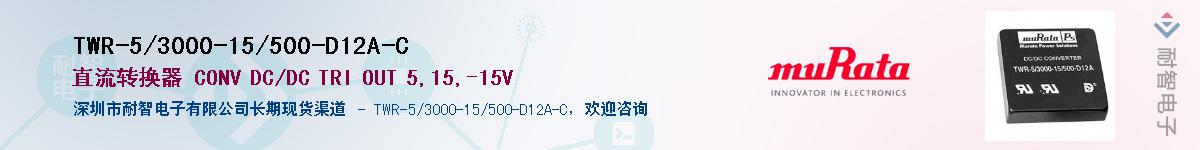 TWR-5/3000-15/500-D12A-C��Ӧ��-���ǵ���